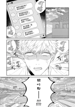 Page 145 of kouhai no ai ga omosugiru | 天菜學弟居然單戀我！