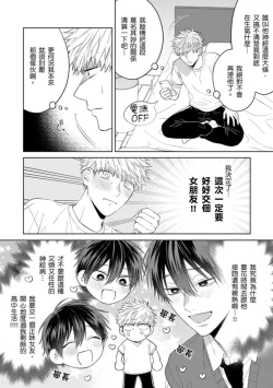Page 146 of kouhai no ai ga omosugiru | 天菜學弟居然單戀我！
