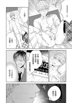 Page 152 of kouhai no ai ga omosugiru | 天菜學弟居然單戀我！