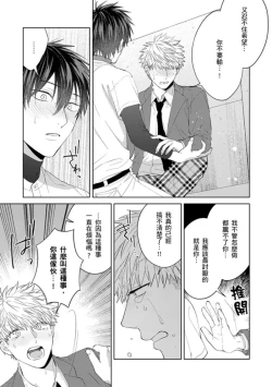 Page 161 of kouhai no ai ga omosugiru | 天菜學弟居然單戀我！