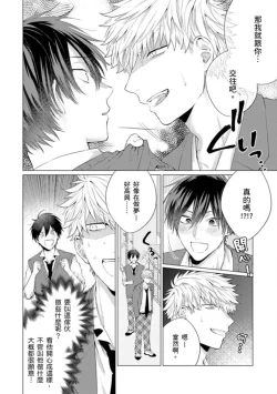 Page 16 of kouhai no ai ga omosugiru | 天菜學弟居然單戀我！