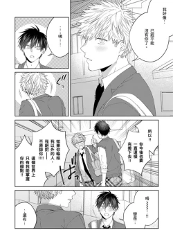 Page 172 of kouhai no ai ga omosugiru | 天菜學弟居然單戀我！