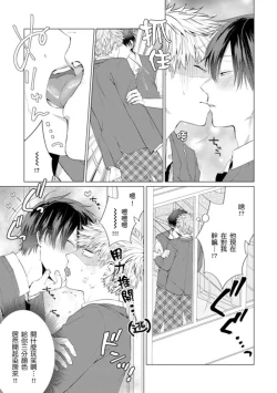 Page 19 of kouhai no ai ga omosugiru | 天菜學弟居然單戀我！