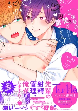 Page 1 of kouhai no ai ga omosugiru | 天菜學弟居然單戀我！