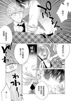 Page 24 of kouhai no ai ga omosugiru | 天菜學弟居然單戀我！