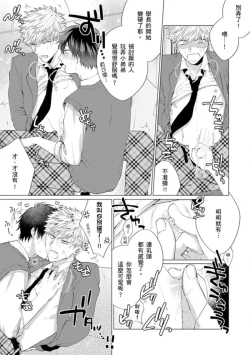 Page 25 of kouhai no ai ga omosugiru | 天菜學弟居然單戀我！