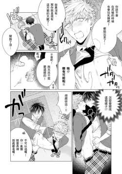 Page 26 of kouhai no ai ga omosugiru | 天菜學弟居然單戀我！