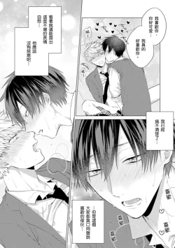 Page 33 of kouhai no ai ga omosugiru | 天菜學弟居然單戀我！