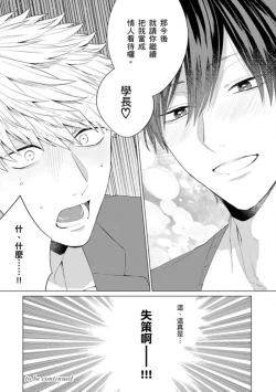 Page 36 of kouhai no ai ga omosugiru | 天菜學弟居然單戀我！