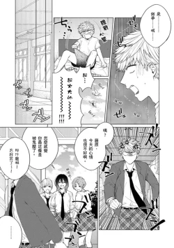 Page 40 of kouhai no ai ga omosugiru | 天菜學弟居然單戀我！