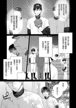 Page 46 of kouhai no ai ga omosugiru | 天菜學弟居然單戀我！