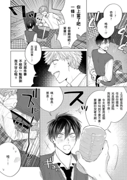 Page 50 of kouhai no ai ga omosugiru | 天菜學弟居然單戀我！