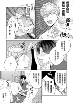 Page 54 of kouhai no ai ga omosugiru | 天菜學弟居然單戀我！