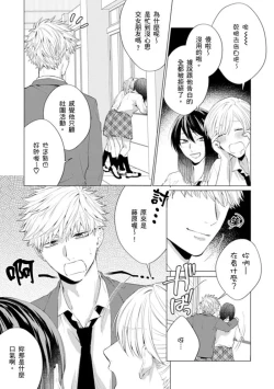 Page 5 of kouhai no ai ga omosugiru | 天菜學弟居然單戀我！