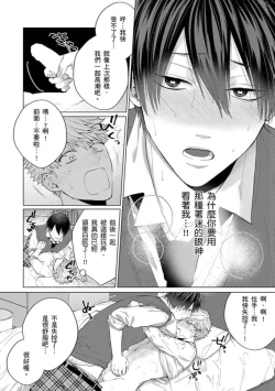 Page 65 of kouhai no ai ga omosugiru | 天菜學弟居然單戀我！