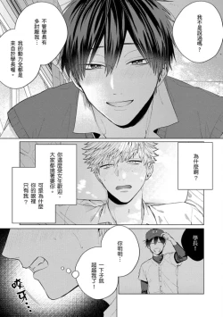 Page 68 of kouhai no ai ga omosugiru | 天菜學弟居然單戀我！