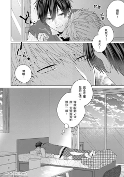 Page 69 of kouhai no ai ga omosugiru | 天菜學弟居然單戀我！