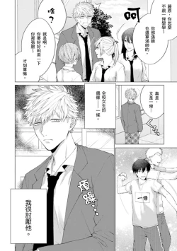 Page 6 of kouhai no ai ga omosugiru | 天菜學弟居然單戀我！