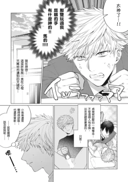 Page 73 of kouhai no ai ga omosugiru | 天菜學弟居然單戀我！