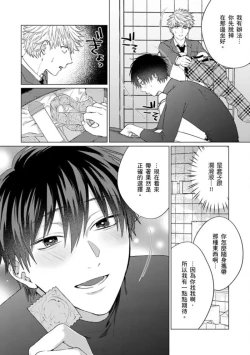 Page 84 of kouhai no ai ga omosugiru | 天菜學弟居然單戀我！