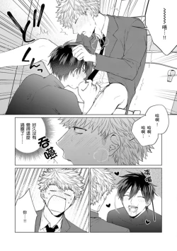 Page 90 of kouhai no ai ga omosugiru | 天菜學弟居然單戀我！