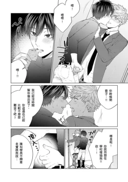 Page 94 of kouhai no ai ga omosugiru | 天菜學弟居然單戀我！