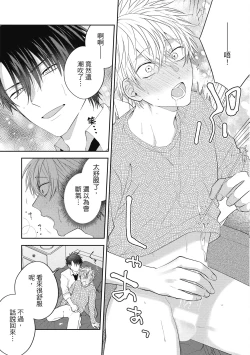 Page 105 of Oshioki Virgin Bunny | 懲罰純真兔男孩