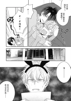 Page 112 of Oshioki Virgin Bunny | 懲罰純真兔男孩