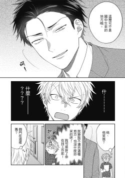 Page 12 of Oshioki Virgin Bunny | 懲罰純真兔男孩