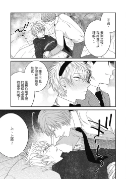 Page 131 of Oshioki Virgin Bunny | 懲罰純真兔男孩