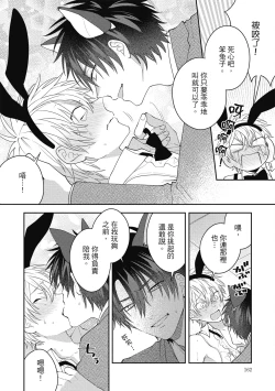 Page 162 of Oshioki Virgin Bunny | 懲罰純真兔男孩