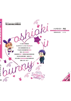 Page 166 of Oshioki Virgin Bunny | 懲罰純真兔男孩