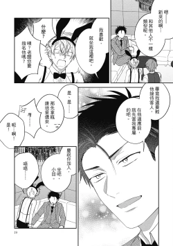 Page 19 of Oshioki Virgin Bunny | 懲罰純真兔男孩