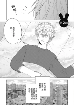 Page 31 of Oshioki Virgin Bunny | 懲罰純真兔男孩