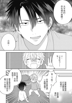 Page 58 of Oshioki Virgin Bunny | 懲罰純真兔男孩