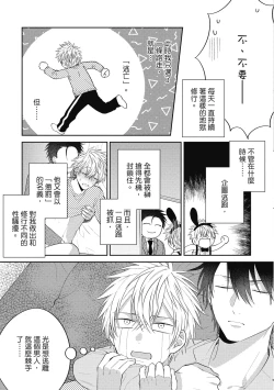 Page 61 of Oshioki Virgin Bunny | 懲罰純真兔男孩