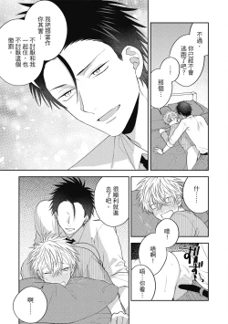 Page 77 of Oshioki Virgin Bunny | 懲罰純真兔男孩