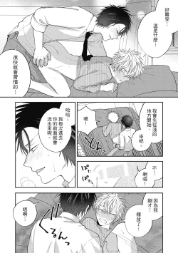 Page 78 of Oshioki Virgin Bunny | 懲罰純真兔男孩