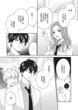 Page 109 of Hatsukoi Mounting! | 初戀角力戰！