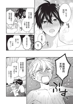 Page 127 of Hatsukoi Mounting! | 初戀角力戰！