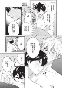 Page 128 of Hatsukoi Mounting! | 初戀角力戰！