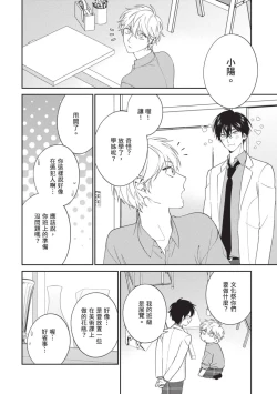 Page 133 of Hatsukoi Mounting! | 初戀角力戰！