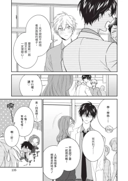 Page 136 of Hatsukoi Mounting! | 初戀角力戰！
