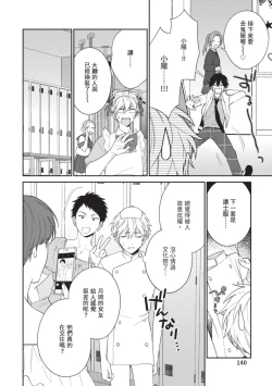 Page 141 of Hatsukoi Mounting! | 初戀角力戰！
