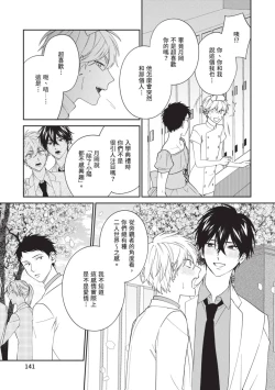 Page 142 of Hatsukoi Mounting! | 初戀角力戰！