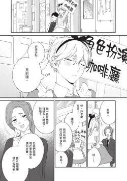 Page 146 of Hatsukoi Mounting! | 初戀角力戰！