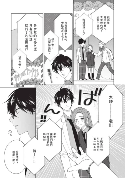 Page 150 of Hatsukoi Mounting! | 初戀角力戰！