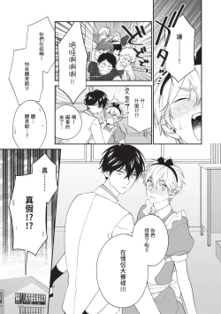 Page 160 of Hatsukoi Mounting! | 初戀角力戰！