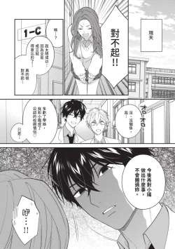 Page 169 of Hatsukoi Mounting! | 初戀角力戰！