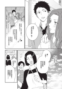 Page 171 of Hatsukoi Mounting! | 初戀角力戰！
